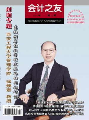 会计之友